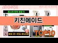 가장 많이 팔린 키친에이드 추천 Top10!