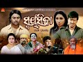 Swayamsiddha  full odia movie  siddhant mohapatra  yukta  aparajita mohanty  sunil kumar