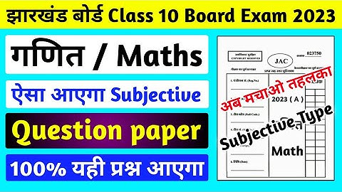 Jac board Class 10 Subjective Question Paper 2023 ll Jac board Class 10 Math Question Paper 2023 ll
