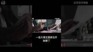 短债压力与关税战如何影响全球经济？ #財富自由 #貨幣戰爭