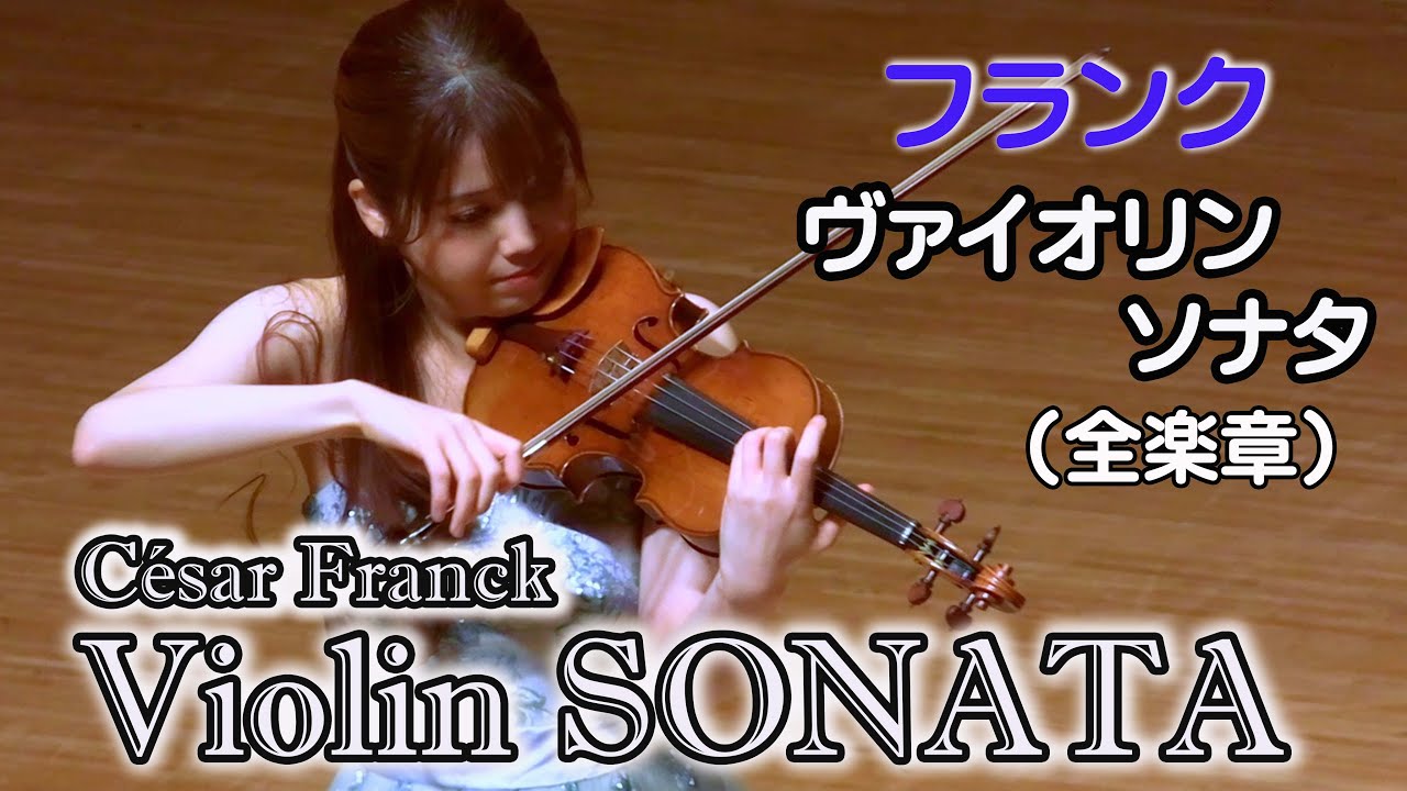 【売約済】フルニエ／ショパンvcソナタ、フランクvcソナタ(原曲ヴァイオリン) Franck Violin Sonata (All Movements) - YouTube