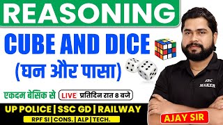 Cube and Dice Reasoning | Dice Reasoning short tricks in hindi For UPP, RPF, SSC GD by Ajay Sir