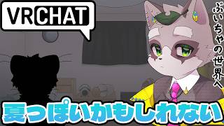 【雑談】ブイチャ雑談配信テスト！　#vtuber  #vrchat