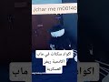 اكواد سكنات ما اكادمية ريفن العسكرية