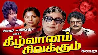 Keezh Vaanam Sivakkum Juck Box  Sivaji Ganesan Sarathbabu  Msviswanathan  Re Mastered 