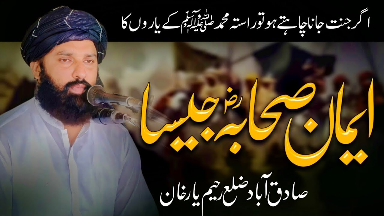 Emaan Sahabaؓ Jaisa | By Allama Waliullah Khan Multani | Way to Jannah | Friday Bayan 2025