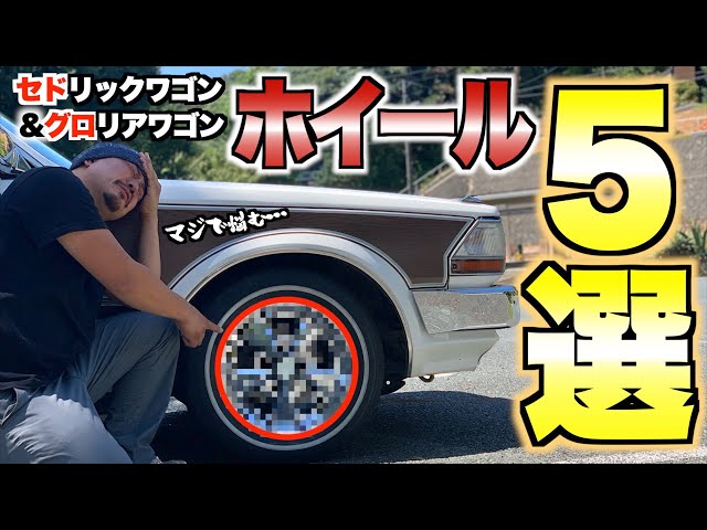 Y30グロリア セドリック車高調ホイールセット ラルグス Blitz フォルテクス 当時物 Largus（ラルグス） セドリック グロリア Y33系 車高調 全長調整式車