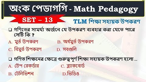 অংকের পেডাগগি math pedagogy || Math Tricks by Hasnat