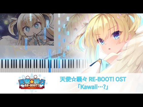 Kawaii…? - ゆずソフト「天使☆騒々 RE-BOOT!」OST