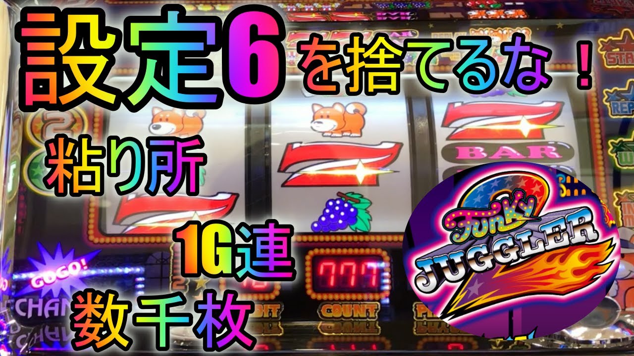 途中で逃げたくなる！怒りのぶん回し9000G　ファンキージャグラー２