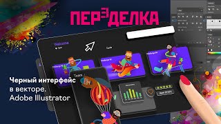 26 Mobile interface with cartoon characters. Quick rendering in Adobe illustrator 26 Mobile interface with cartoon characters. Quick rendering in Adobe illustrator