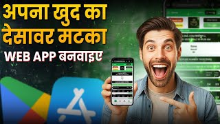 Desawar Matka Website Banwana Hai? | Complete Guide + Features + India Best Developer