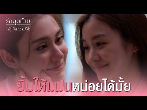 FIN [ENG SUB] | เจ้าก้อนความสุขของลิ | รักสุดท้าย EP.5 | 3Plus