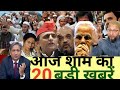 Aaj 5 December 2020 ke sabhi mukhya taza samachar|Babri Masjid|Ayodhya Ram Mandir|