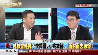 20180219 新聞面對面 01