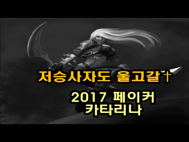 역시 ... 카타리나는 이분이 써야지