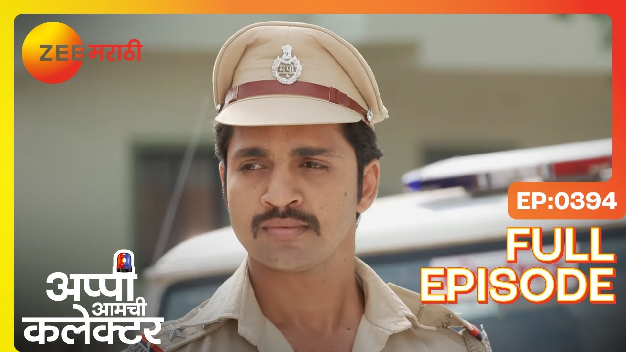 रुग्णालयातून अप्पी गायब! अर्जुन एकटाच? | Appi Amchi Collector | Full Ep 394 | Zee Marathi