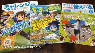 進研ゼミ　チャレンジ5年生　4月〜9月 チャレンジ5年生 | 進研ゼミ小学講座 | 小学5年生向け通信教育