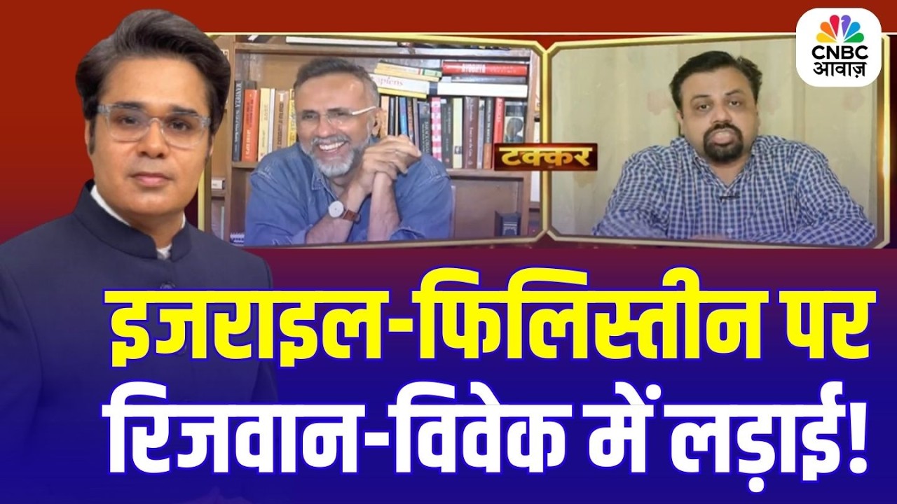 Israel-Palestine पर रिजवान-विवेक में लड़ाई! | PM Modi Israel Visit | Takkar With Amish Devgan