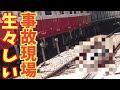【京急人身事故】京急東神奈川駅で飛び込み発生直後の現場の緊迫した一部始終