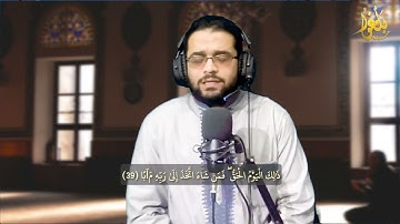 من سورة النبأ الشيخ /عبد الله مشعل