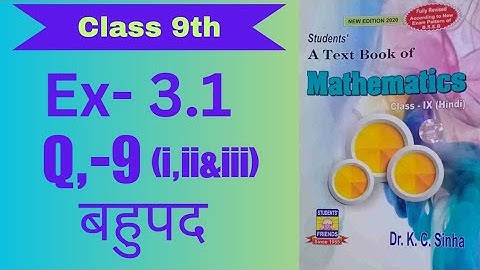 Class 9 Maths Dr k.c Sinha Ex- 3.1 Q,- 9(i),(ii)&(iii) Polynomial (बहुपद)