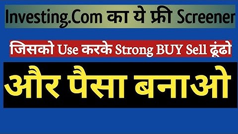 Investing.Com ka screener Absolutely Free~Jo ki दूसरे वेबसाइट पैसा लेकर Provide karte hia~Use ItEarn