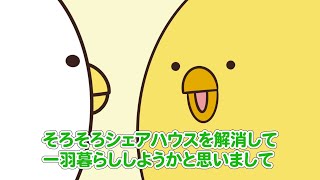 【アニメ】だらけるでぶどりをドキッとさせたいひよさん