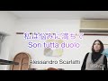 【伴奏CDで歌ってます】私は悩みに満ちて　Son tutta duolo アレッサンドロ・スカルラッティ作曲