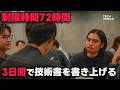 【アウトプットは最強の学習装置】3日で技術書を書き上げる狂気?のイベントを取材してきました。
