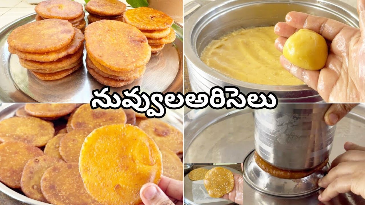 👉1kg రేషన్ బియ్యంతో సంక్రాంతి స్పెషల్ అరిసెలు😋 Sankranthi Special Ariselu