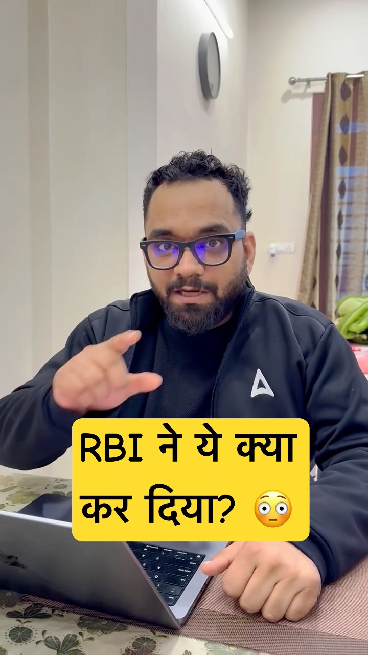 RBI ने ये क्या कर दिया? #rbi #rbimonetarypolicy #monetarypolicy #reporate #rbireporate #shortsfeed