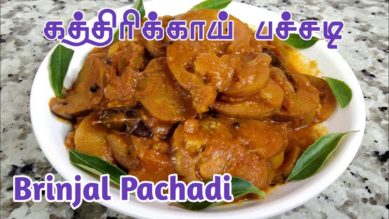 BRINJAL PACHADI TAMIL RECIPE KATHIRIKAI PULIPPU PACHADI