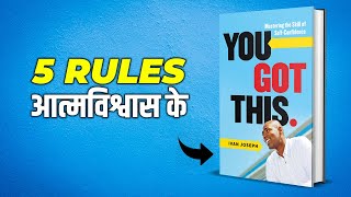 आत्मविश्वास के 5 नियम सीख गए तो बिलकुल बदल जाओगे | HOW TO BE CONFIDENT? YOU GOT THIS BY IVAN JOSEPH