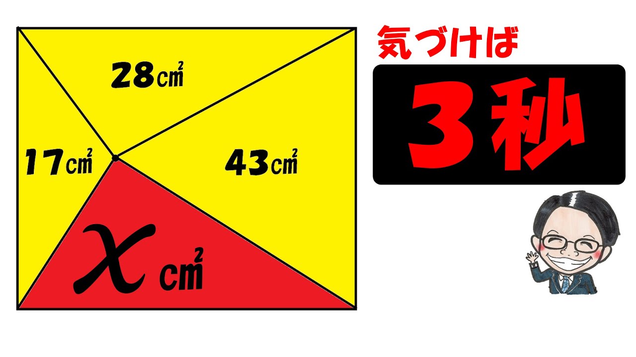 生徒の定期テストで出題された意外な難問！○○に気づけば小学生でも楽勝！？【中学受験算数】