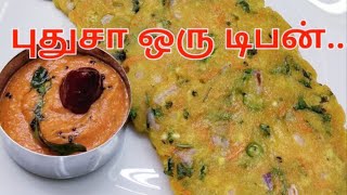 இட்லி தோசைக்கு லீவு புதுசா இப்படி செய்து சாப்பிடுங்க | Delicious Rava Adai Recipe