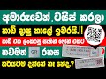 How to Use the New QR Feature on Data Cards in sinhala | Recharge card QR code Sinhala