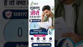 शुक्राणु जीरो हैं तो क्या करें? घबराएं नहीं! | Advanced Semen Testing से समाधान | Yaami IVF Center