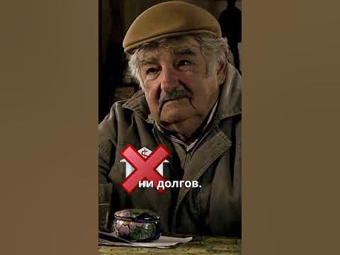 Самый бедный президент в мире - YouTube