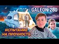 ИСПЫТАНИЕ на ПРОЧНОСТЬ ПРОДОЛЖАЕТСЯ. Питер-Москва на катере Galeon 280 FLY ч. #3