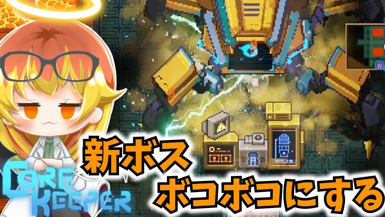 【Core Keeper】新ボス「S.A.H.A.B.A.R」を探索のついでに倒しに行く【コアキーパーゆっくり実況part37】