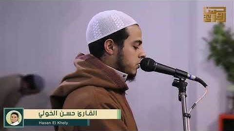 تلاوة هادئة تريح القلب من سورة النحل للقارئ حسن الخولي | وألقوا الى الله يومئذ السلم