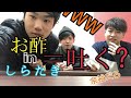 【閲覧注意】お酢にシラタキ入れてすすると絶対に吐く