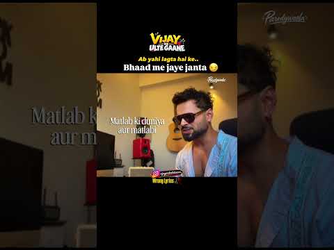 Bhaad Mein Jaye Janta 😂 | Chupke Se Parody | Vijay Ke Ulte Gaane #shorts