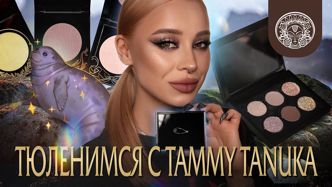 Бархатный Звездный Тюлень от Tammy Tanuka 🦭I Обзор палетки и новых продуктов для лица