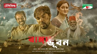 Ranga Bhubon | রাঙা ভূবন | Bangla Telefilm 2021 | Salman Hasan | Aparna Ghosh | Channel i TV