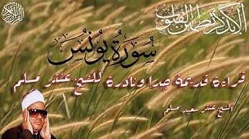 تلاوة هادئه  ورائعه ونادرة  للشيخ عنتر سعيد مسلم 2023