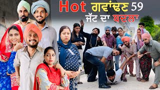 ๐ฑ Badla Jatt Da | Hot Gawadhan 59 | New Punjabi Movie 2025 | Desi Masti Pinda Wale
