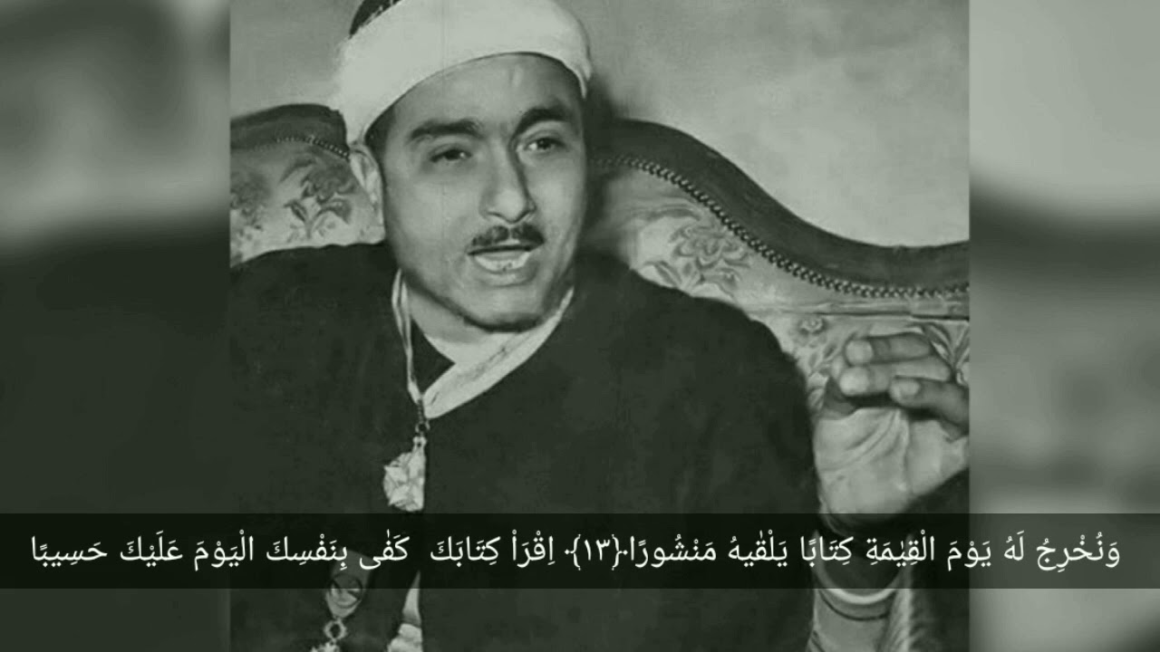 Mustafa İsmail ~ Beyyati ~ İsra Suresi 1957 Çok Nadir Bir Tilavet