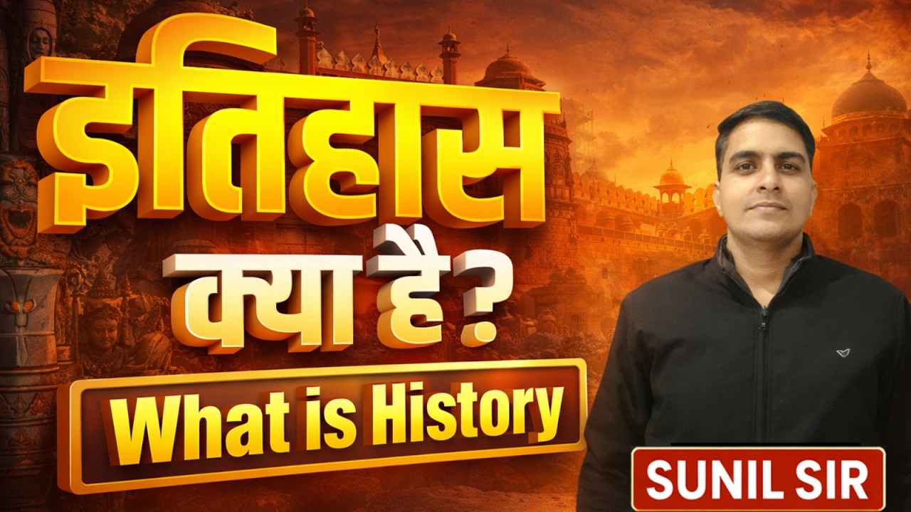 What Is History | इतिहास क्या है | UGC NET JRF 2026 | MPSET | RPSC GRADE 1